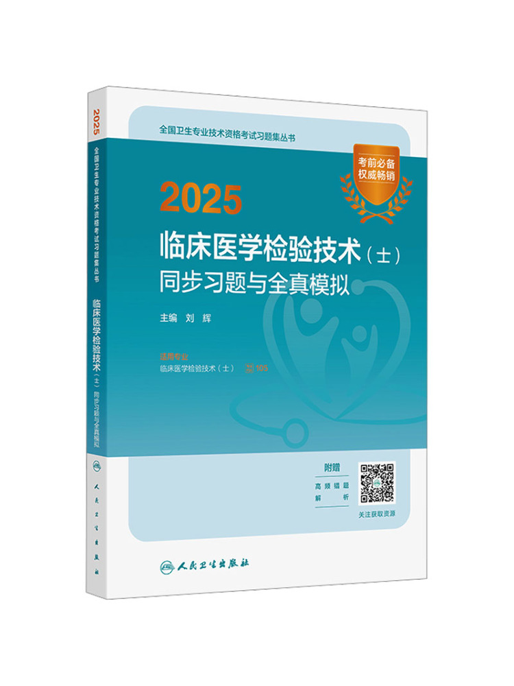 Medical Laboratory Technology - كتاب وينشير 2025: تمارين متناسقة ومحاكاة