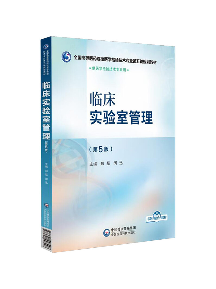 كتاب-وينشير لإدارة المختبرات ا - مراجعة Medical Laboratory Technology وسعره